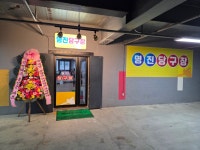 명진당구장