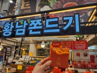 황남쫀드기 죽도시장점