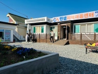 한샘지역아동센터