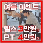 짐온 문정점 헬스 PT