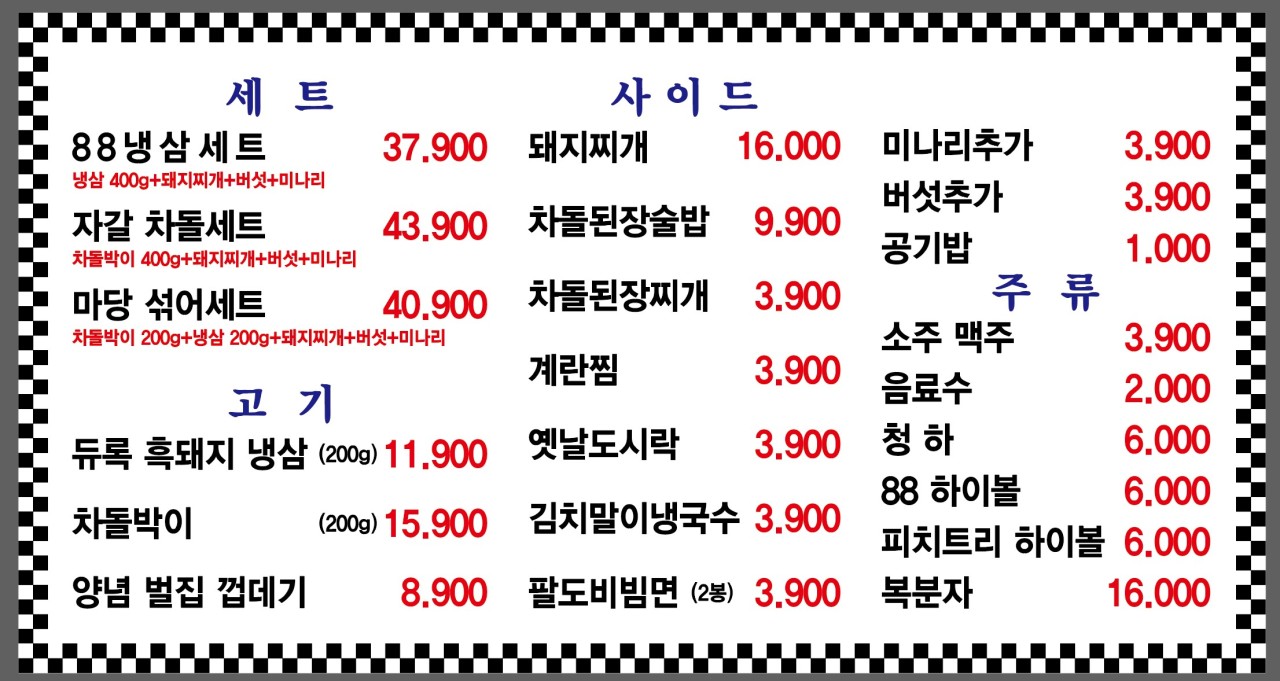 88자갈마당 이미지