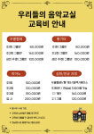 우리들의음악교실음악학원