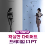 오케이피트니스 대신점 헬스&PT
