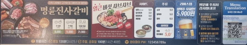 명륜진사갈비 파주초롱꽃마을점