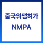 청록행정사합동사무소
