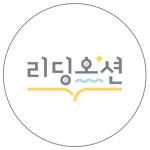 딱풀리는수학 리딩오션 운양학원