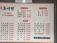 휴미락