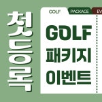 엠엔엠 피트니스 골프