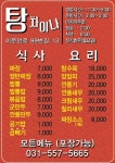 탕차이나