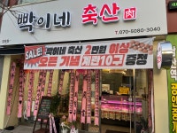 빡이네축산