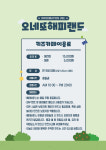 오네또해피랜드