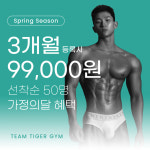 팀타이거짐 매탄12호점