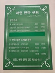 라인안마산전산후마사지
