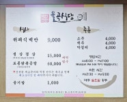 율곡식당