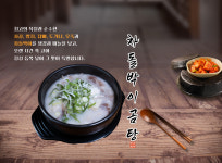 전주장작불곰탕