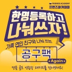프렌즈아카데미 광교1호점