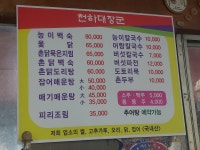 천하대장군