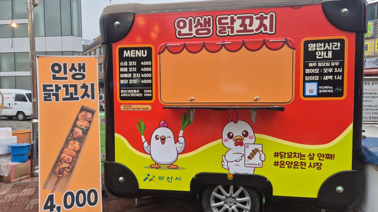 인생닭꼬치