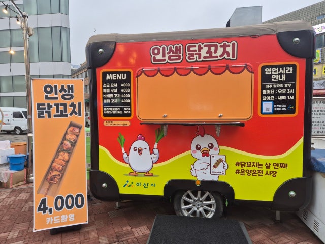 인생닭꼬치