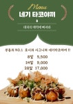 호시타코야끼 방화점