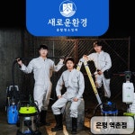 청소업체 새로운환경