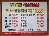 장대포생삼겹살 본점