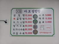 마포설렁탕