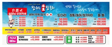 참수산참물회