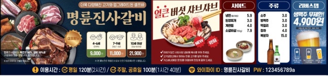 명륜진사갈비 인천가정점