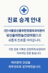당신을위한늘건강의원