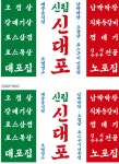 신대포