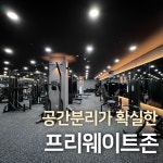 코엑스짐 호평점