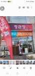 정관장 당진터미널점