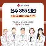 전주365의원