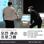 원더골프아카데미