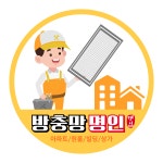 방충망 명인