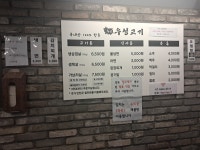 우성고기 태전동