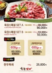 육장갈비 함덕점