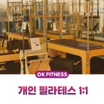 웅진헬스원OK대리점 | 오케이 피트니스 수영점 헬스PT