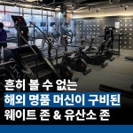 휘트니스클럽S 동탄점