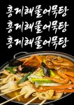고오래포차 천호로데오 본점