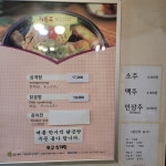무교삼계탕