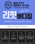 리핏바디짐PT 송파점