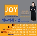 세무회계 기쁨