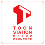 툰스테이션 미술학원