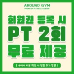 어라운드짐 망원역점