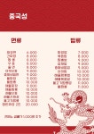 중국성