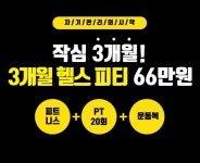 터닝포인트짐 구월동 예술회관역점 헬스PT