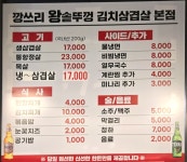 깡쓰리왕솥뚜껑삼겹살 다산본점