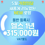로망휘트니스 영등포점